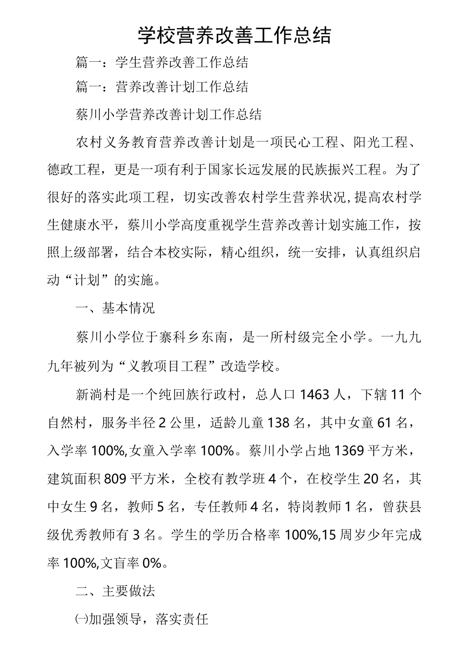 学校营养改善工作总结_第1页