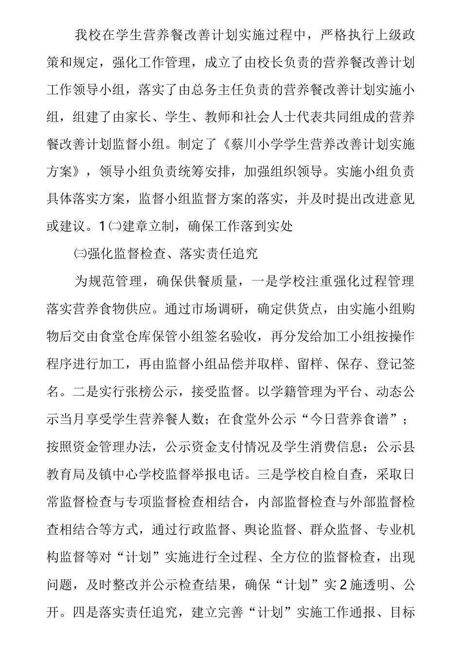 学校营养改善工作总结_第2页