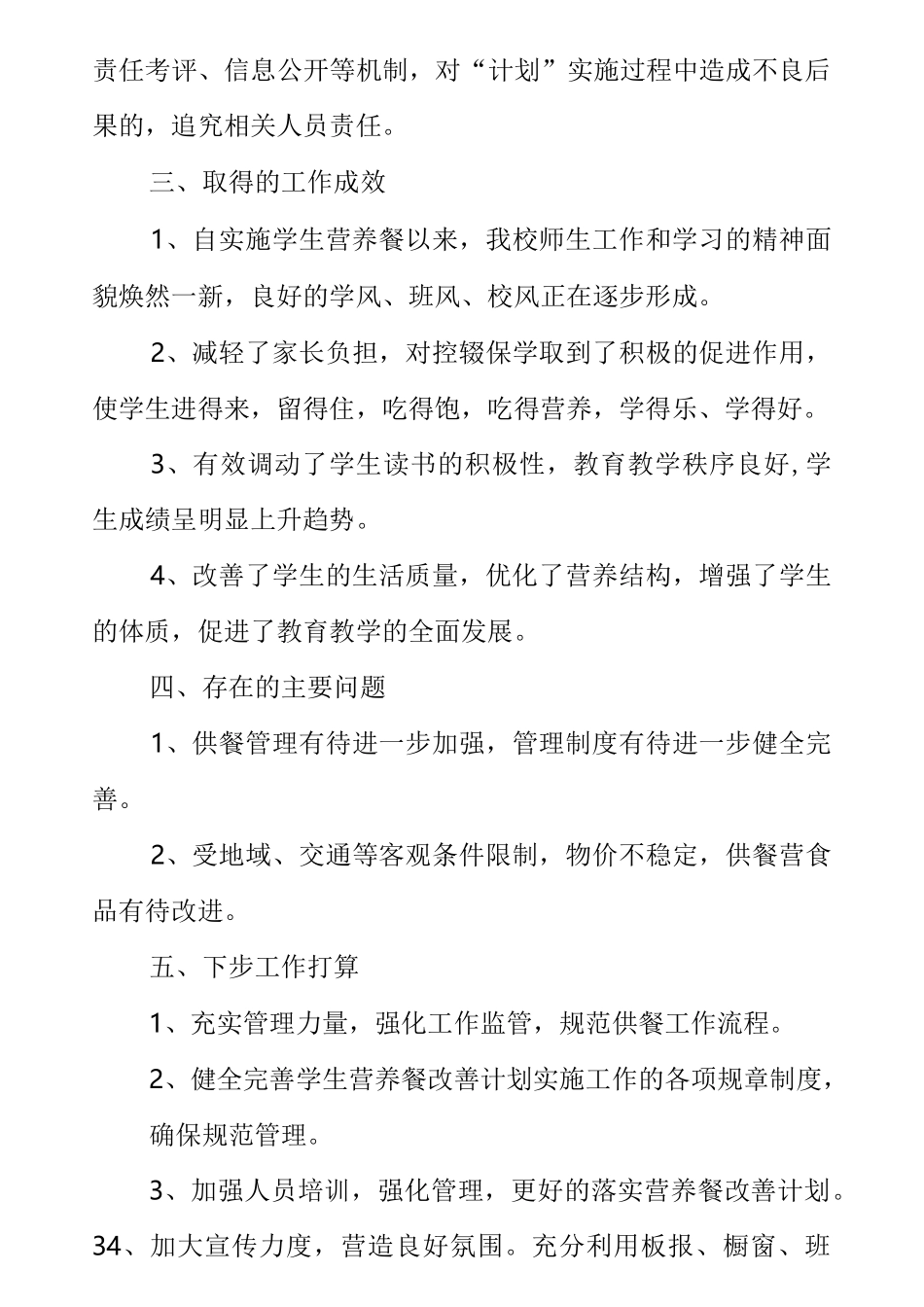 学校营养改善工作总结_第3页