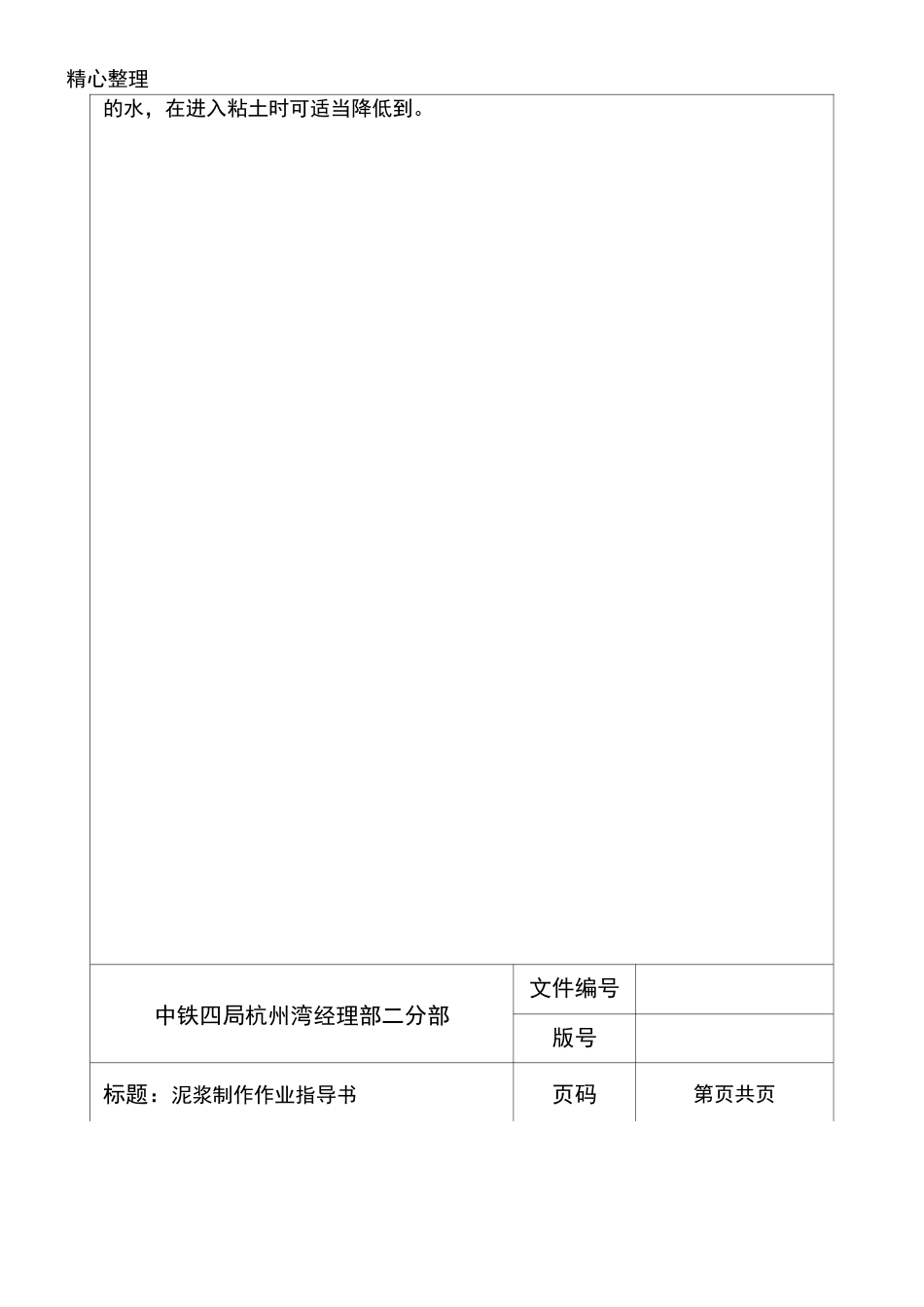 泥浆制作作业指导方案_第2页