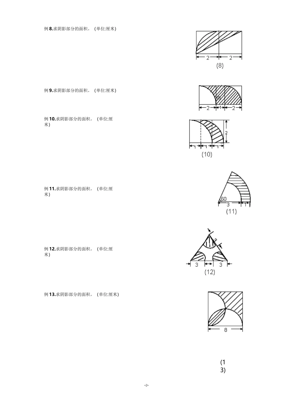 小学六年级数求阴影面积与周长专项练习_第2页