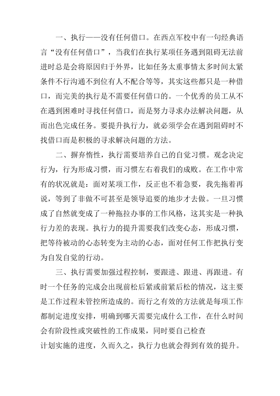 办公室执行力心得体会_第2页