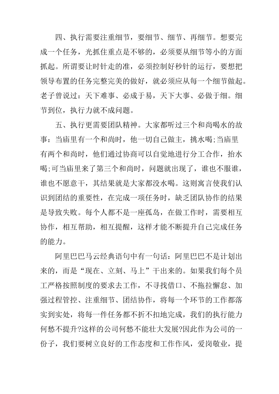 办公室执行力心得体会_第3页