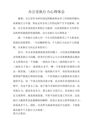 办公室执行力心得体会