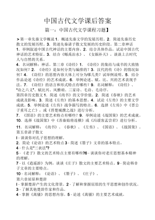 中国古代文学课后答案