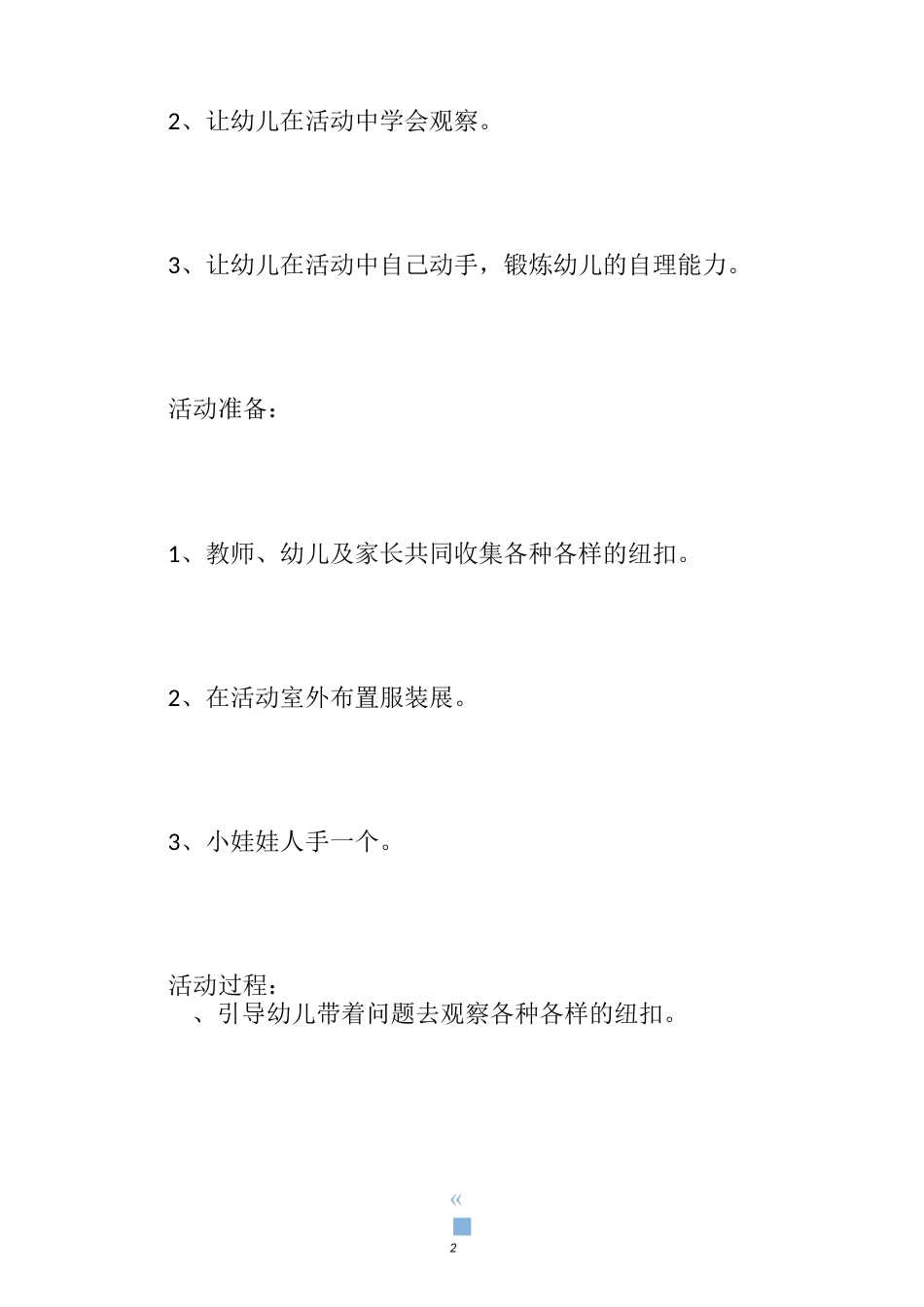 【幼儿园废物利用教案】废物利用中班教案_废品再利用幼儿园教案_第2页