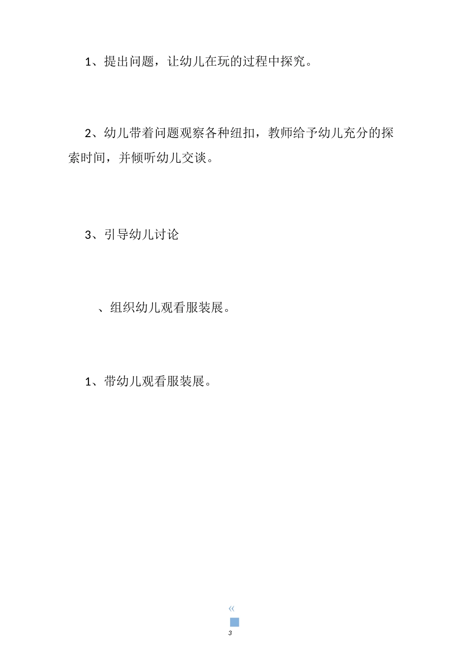 【幼儿园废物利用教案】废物利用中班教案_废品再利用幼儿园教案_第3页