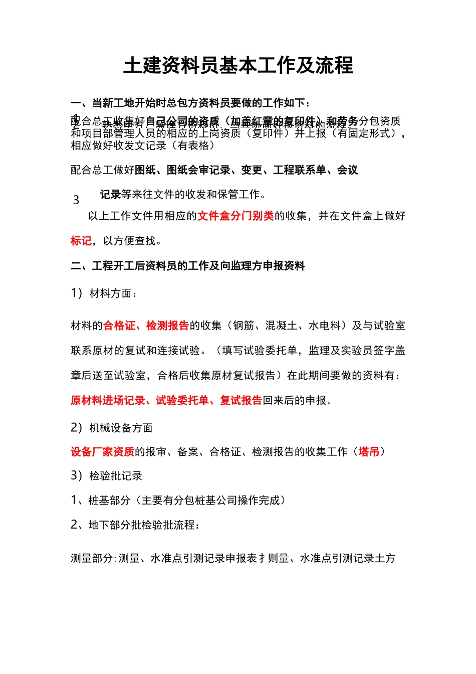 土建资料员基本工作与流程_第1页