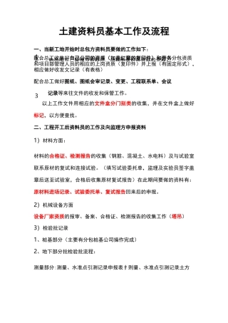 土建资料员基本工作与流程