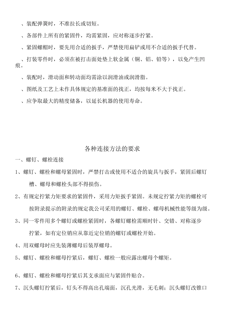 装配钳工通用技术条件_第2页