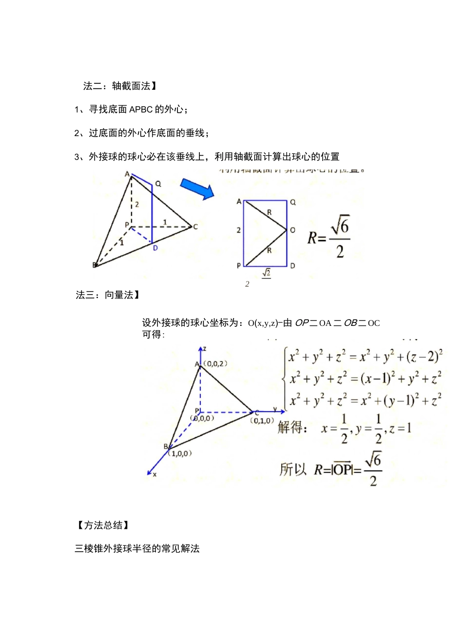 棱锥外接球半径常见解法_第2页