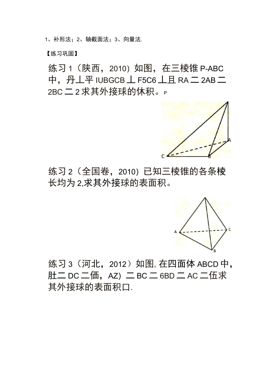 棱锥外接球半径常见解法_第3页