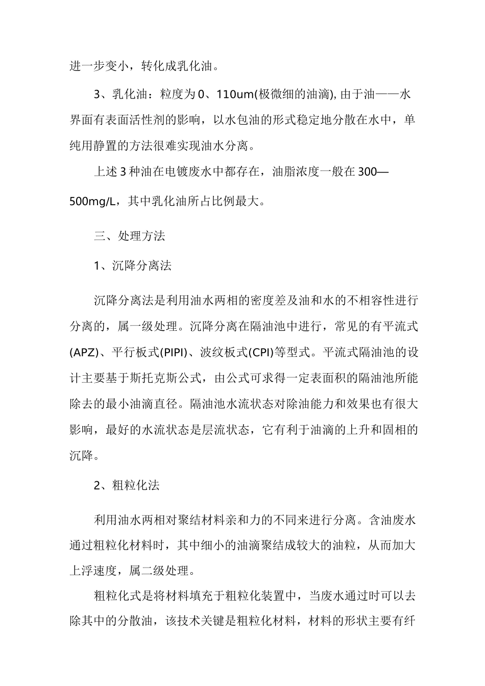 污水处理解决方案污水处理方案_第2页