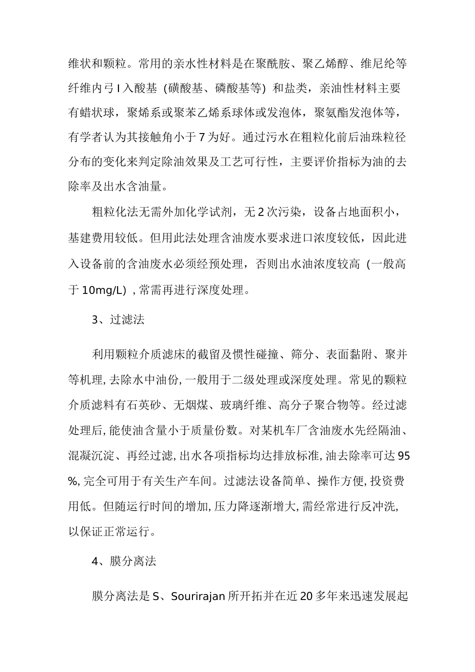 污水处理解决方案污水处理方案_第3页