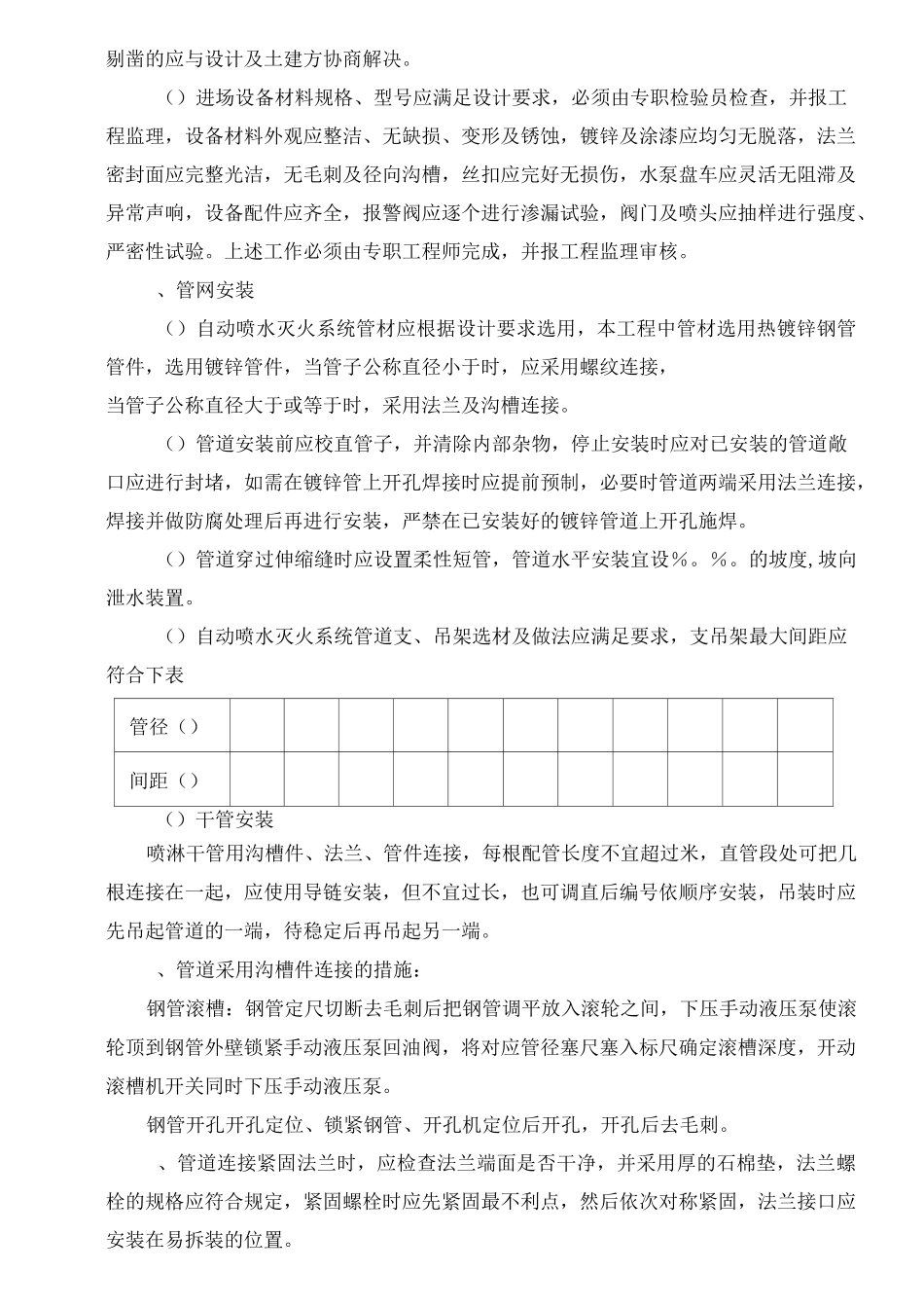 简易喷淋施工方案答案_第3页