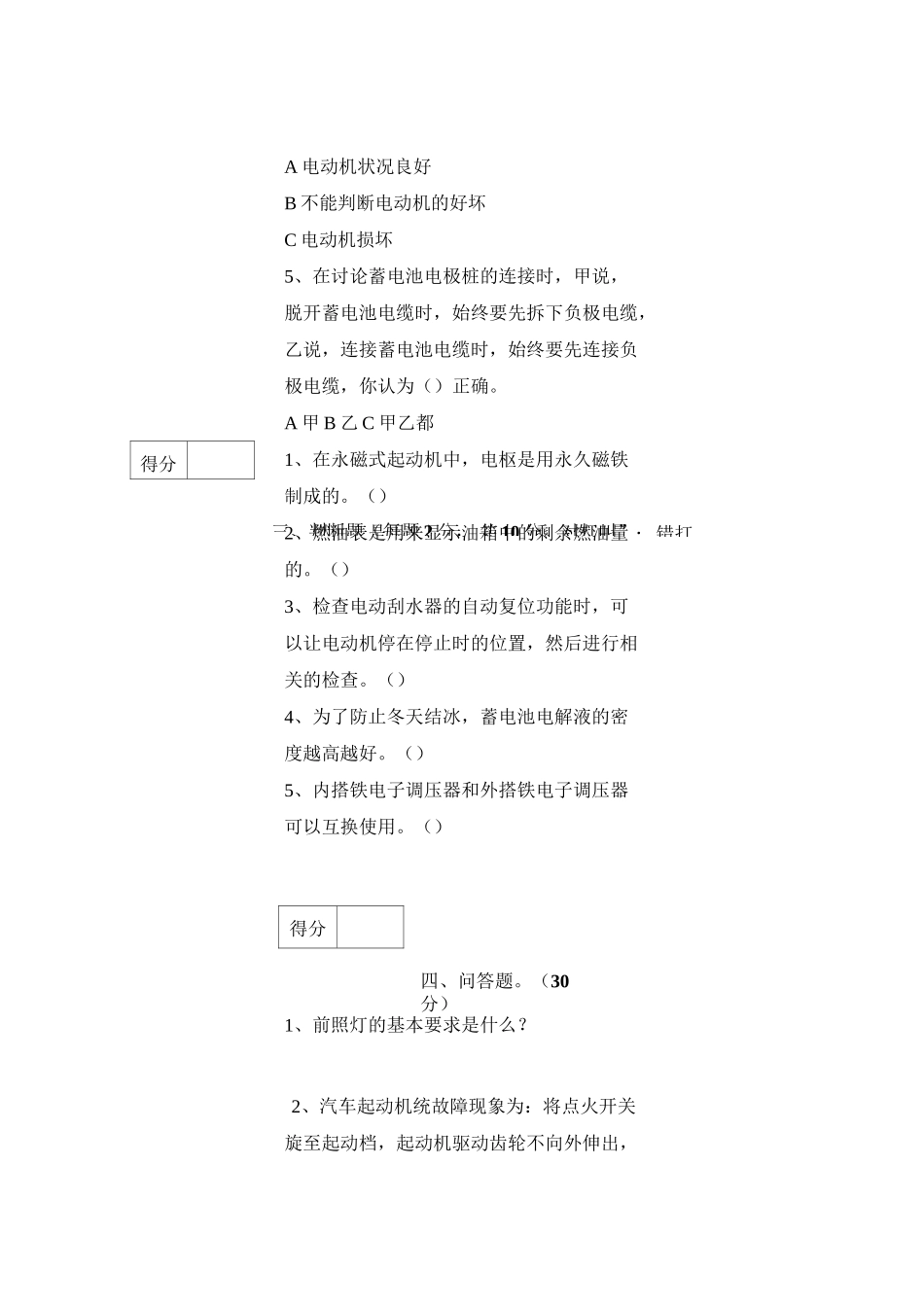 汽车电气系统检修试题一及答案_第3页