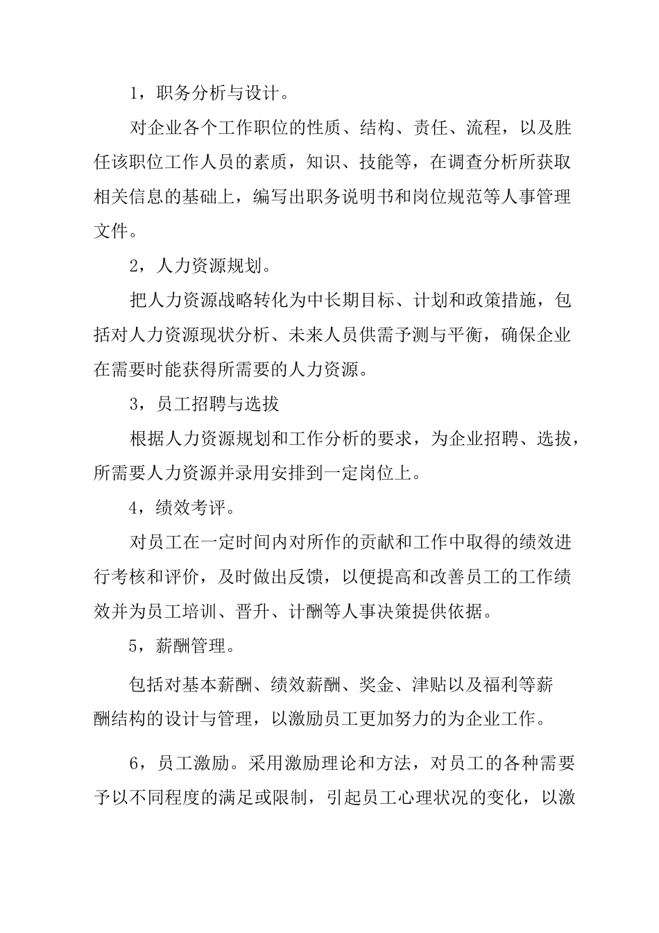 人力资源管理方案设计_第2页