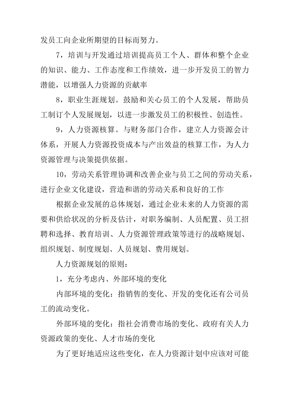 人力资源管理方案设计_第3页