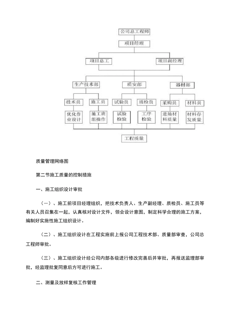 3、质量保证体系及保证措施(精)_第3页