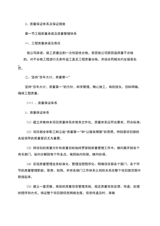 3、质量保证体系及保证措施(精)