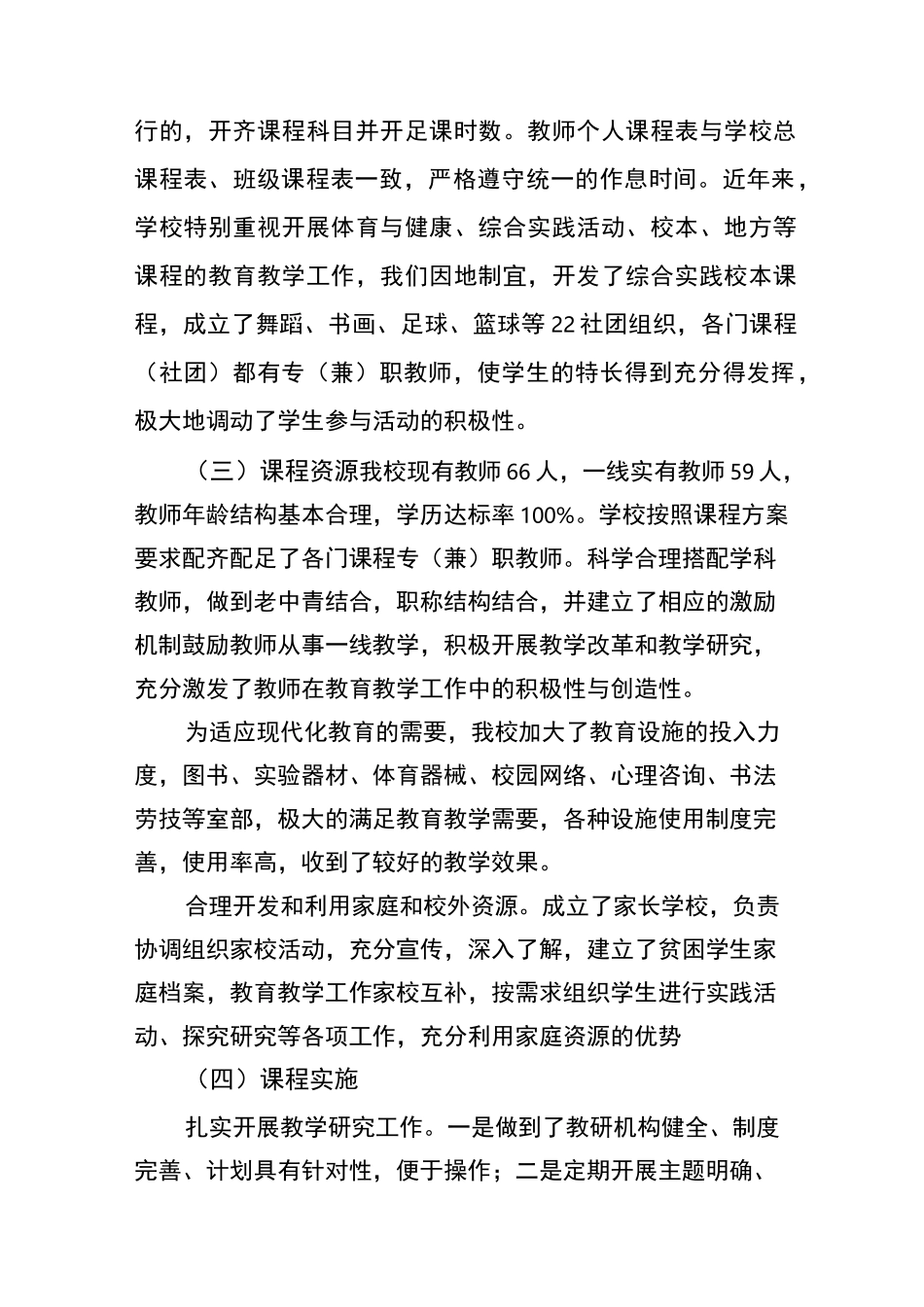 课程实施情况调研报告_第2页