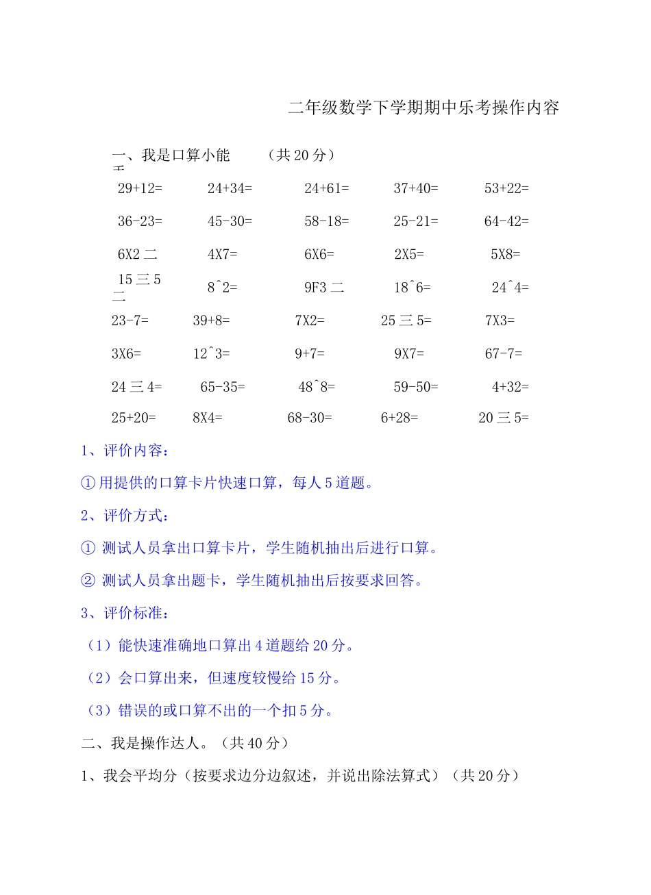 二年级数学乐考内容_第2页