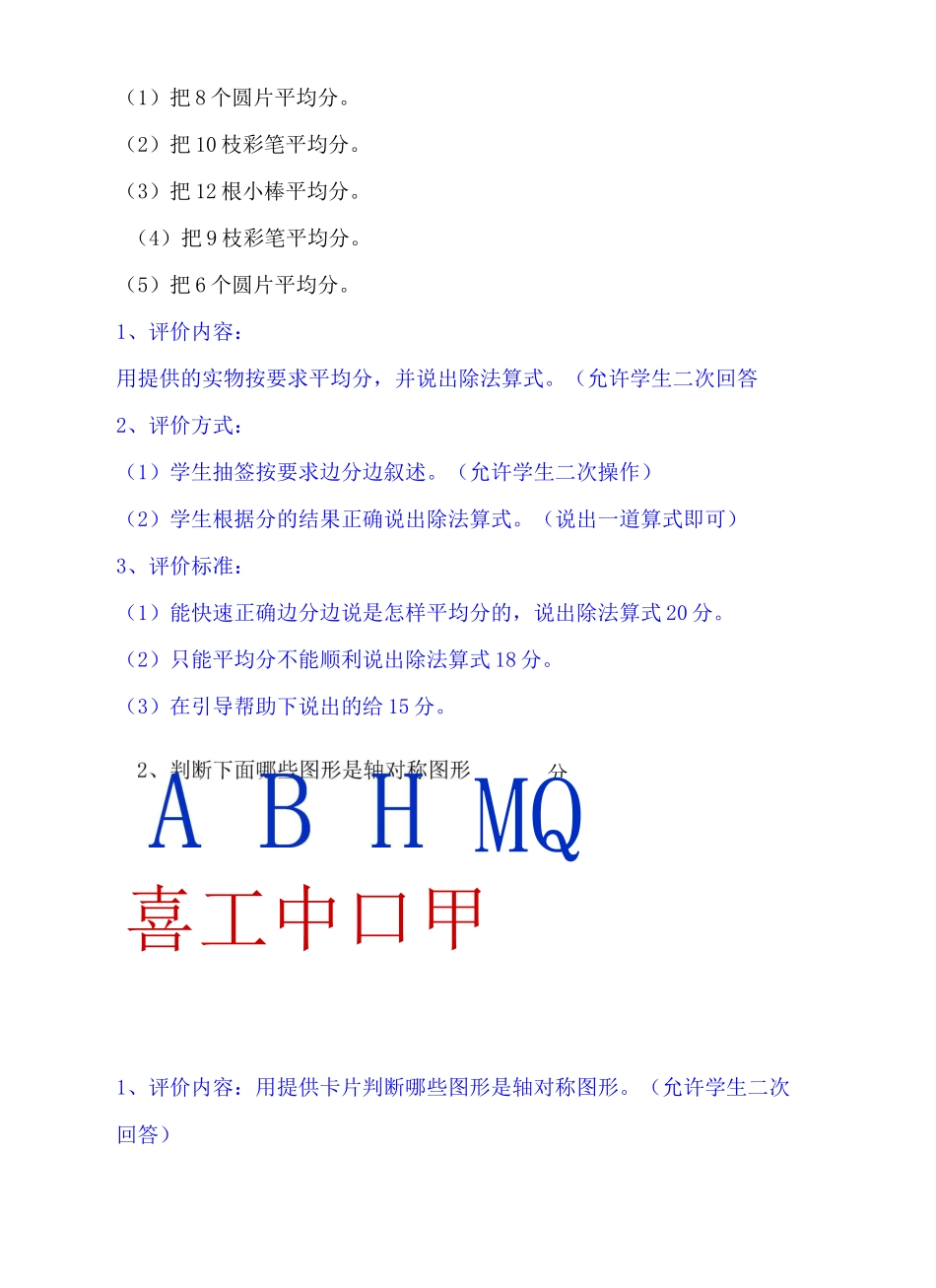 二年级数学乐考内容_第3页