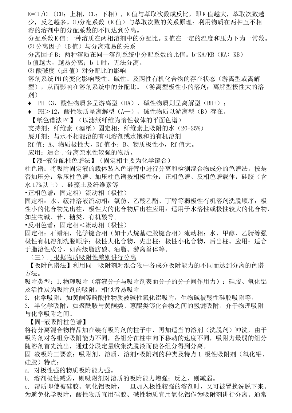 (完整版)天然药物化学重点知识总结_第2页