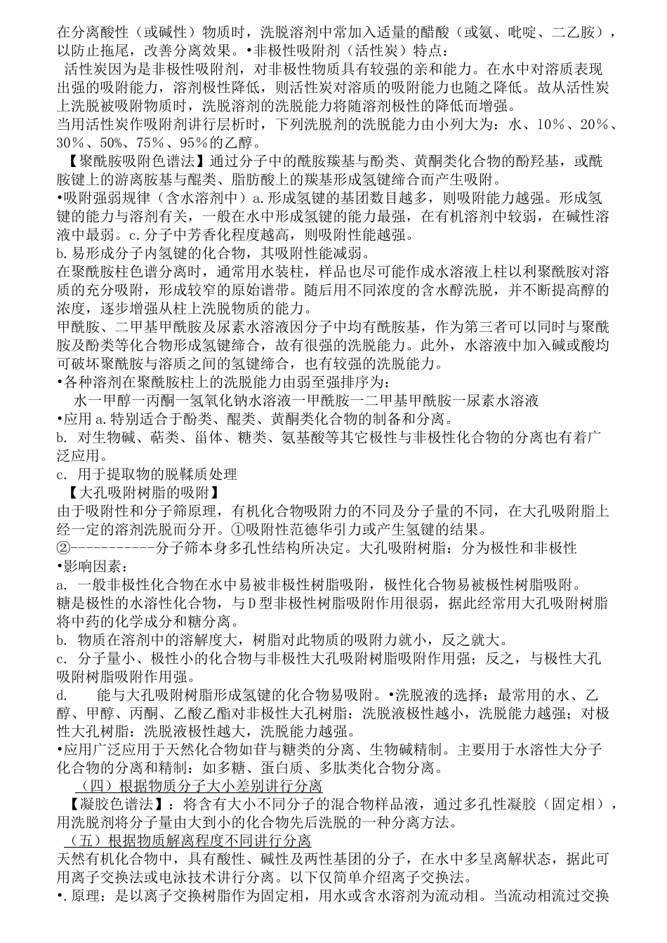 (完整版)天然药物化学重点知识总结_第3页