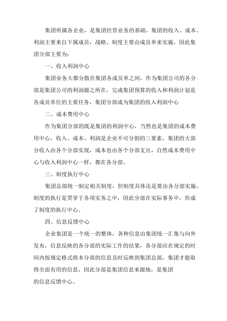 财务共享中心职能定位多篇_第3页