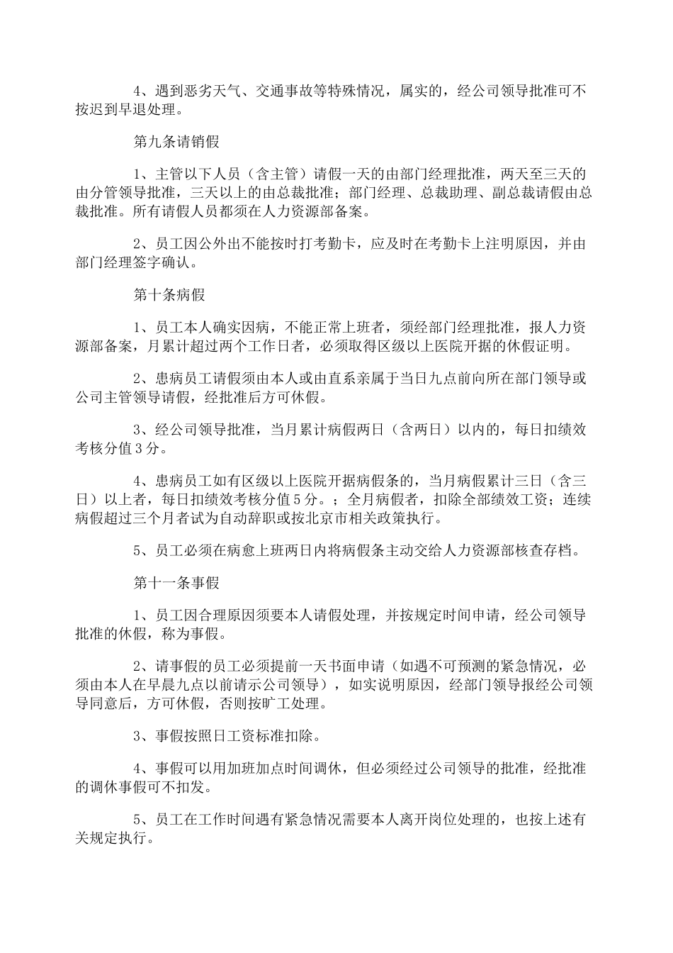 建筑企业考勤管理制度_第2页