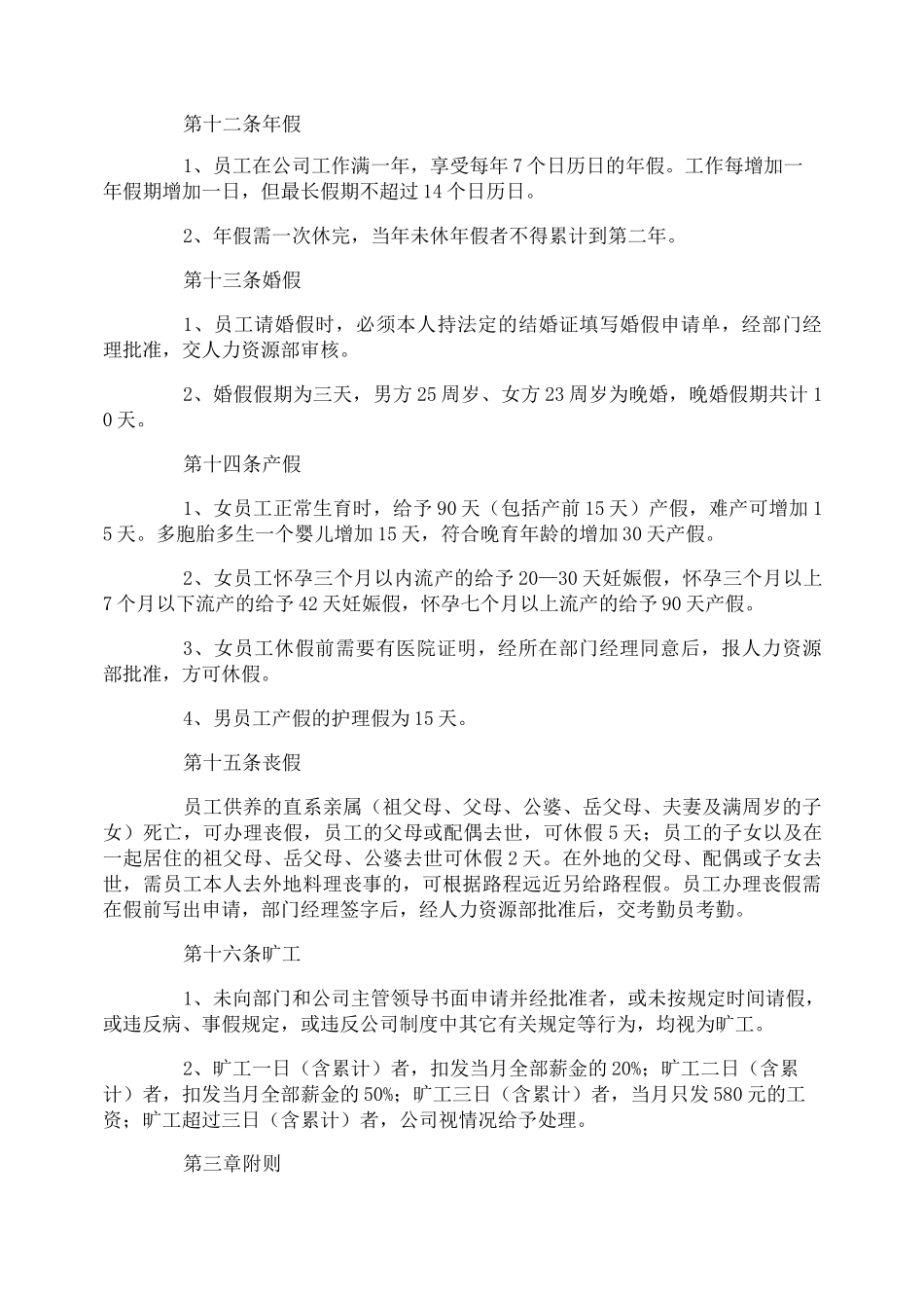 建筑企业考勤管理制度_第3页