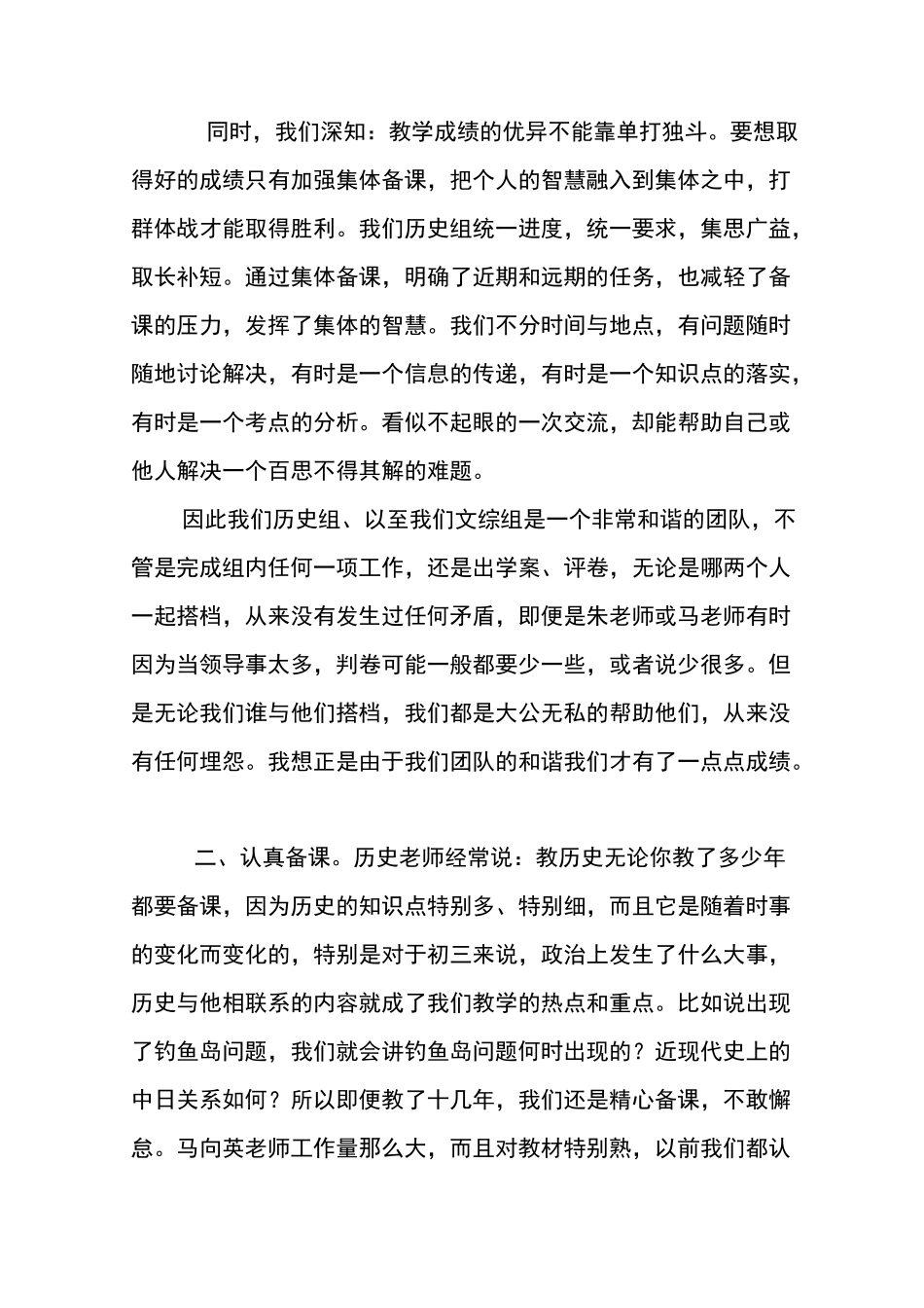 历史教学经验交流_第2页