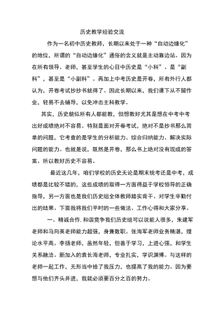 历史教学经验交流
