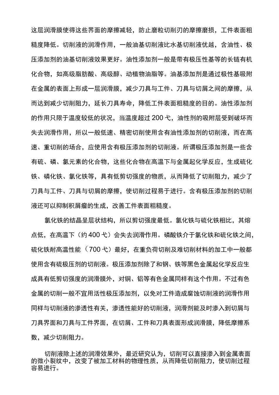 切削液常识-1 切削液的作用_第3页