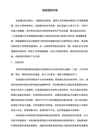 切削液常识-1 切削液的作用