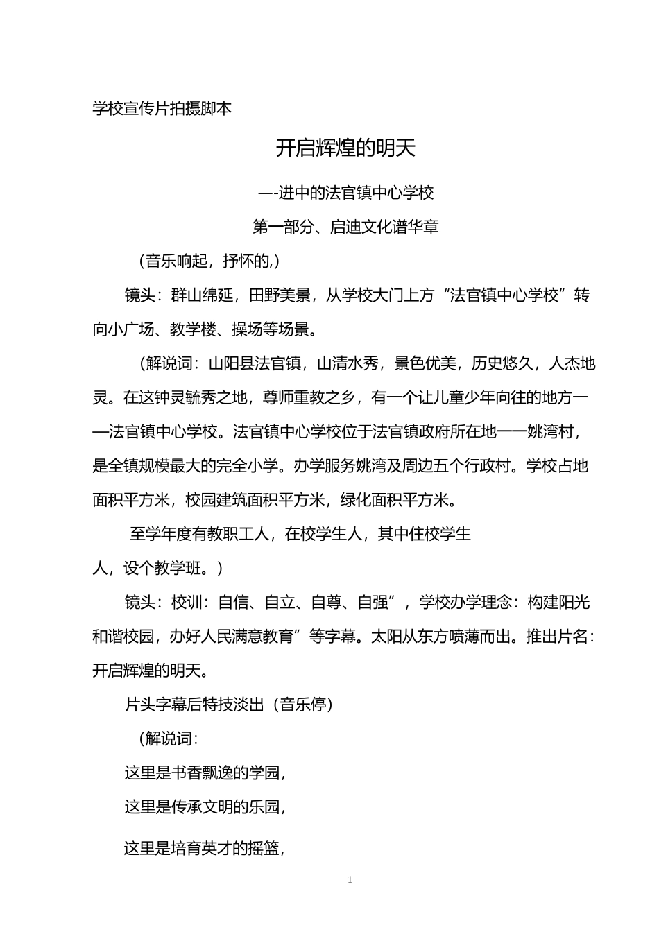 学校宣传片拍摄脚本_第1页
