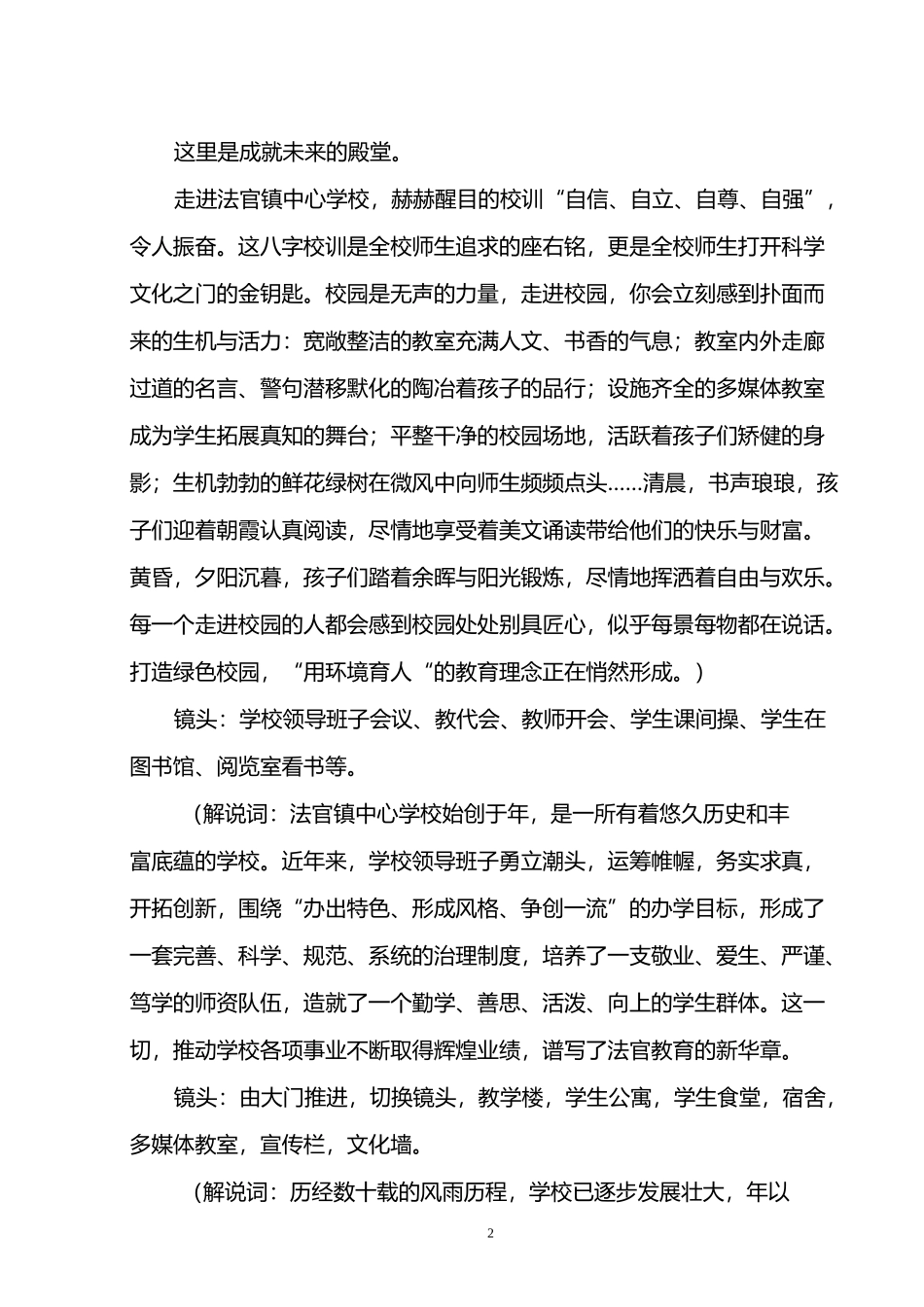 学校宣传片拍摄脚本_第2页