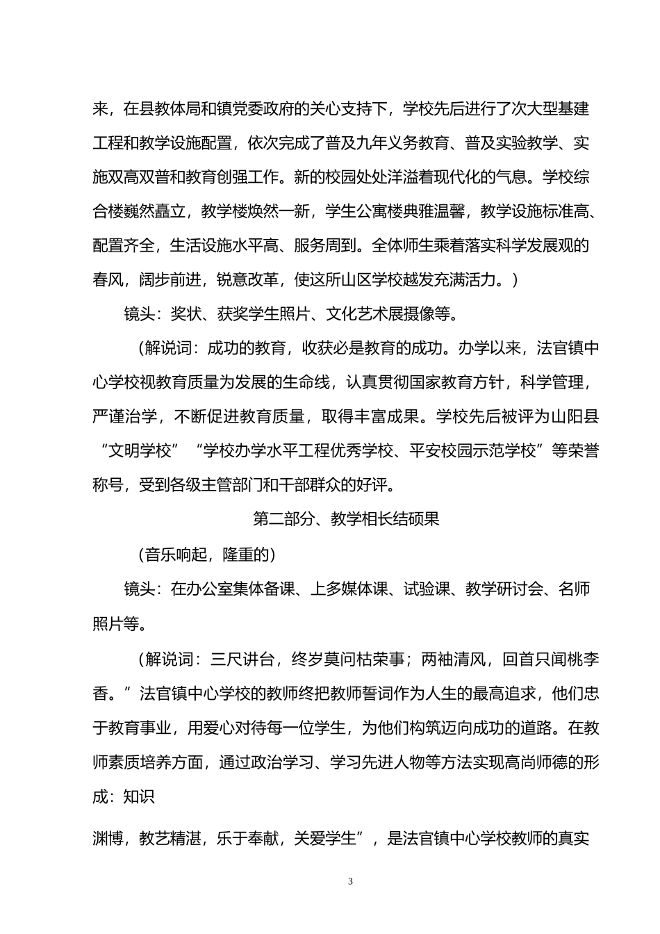 学校宣传片拍摄脚本_第3页