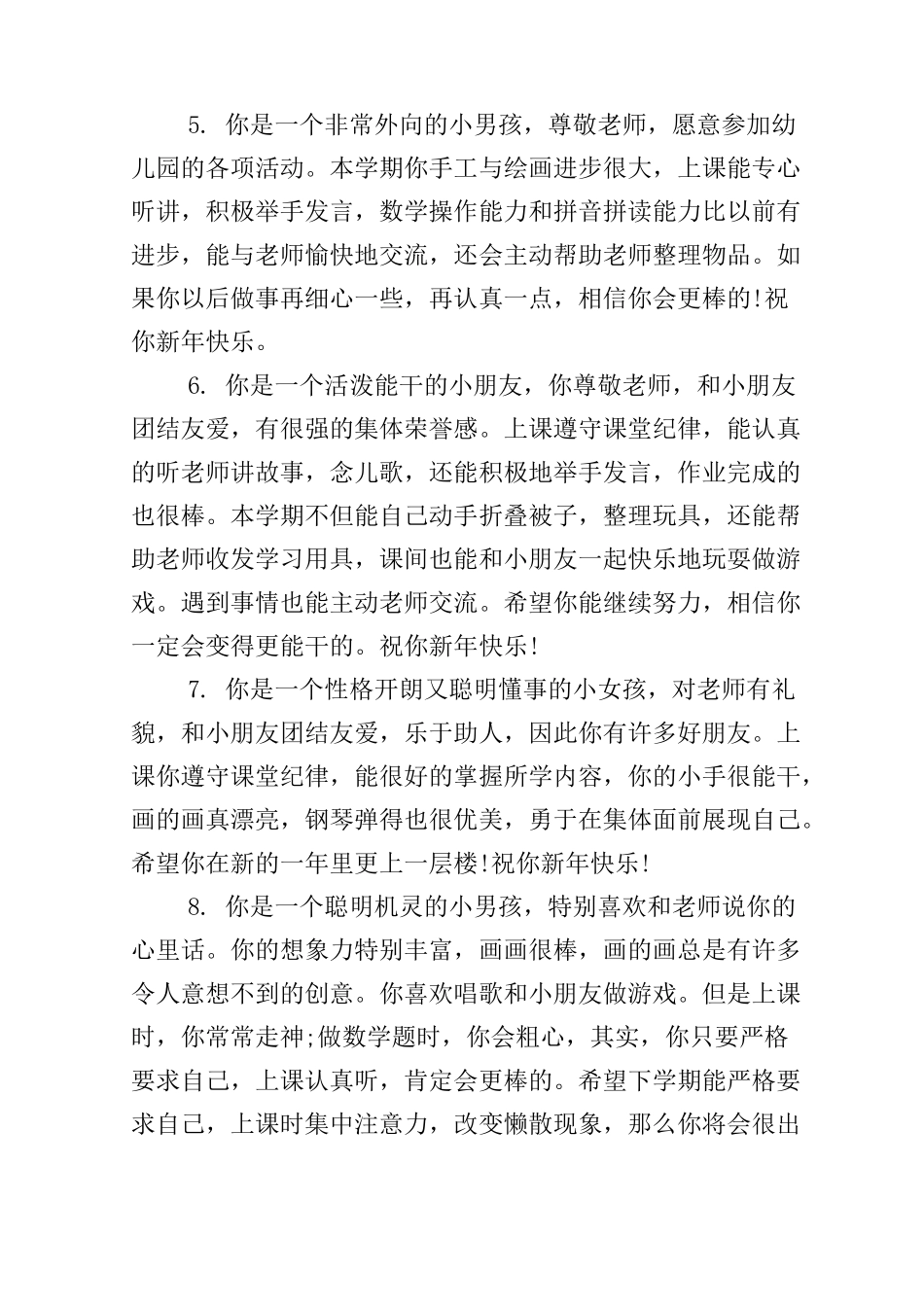 幼儿园小孩子表现评语_第2页