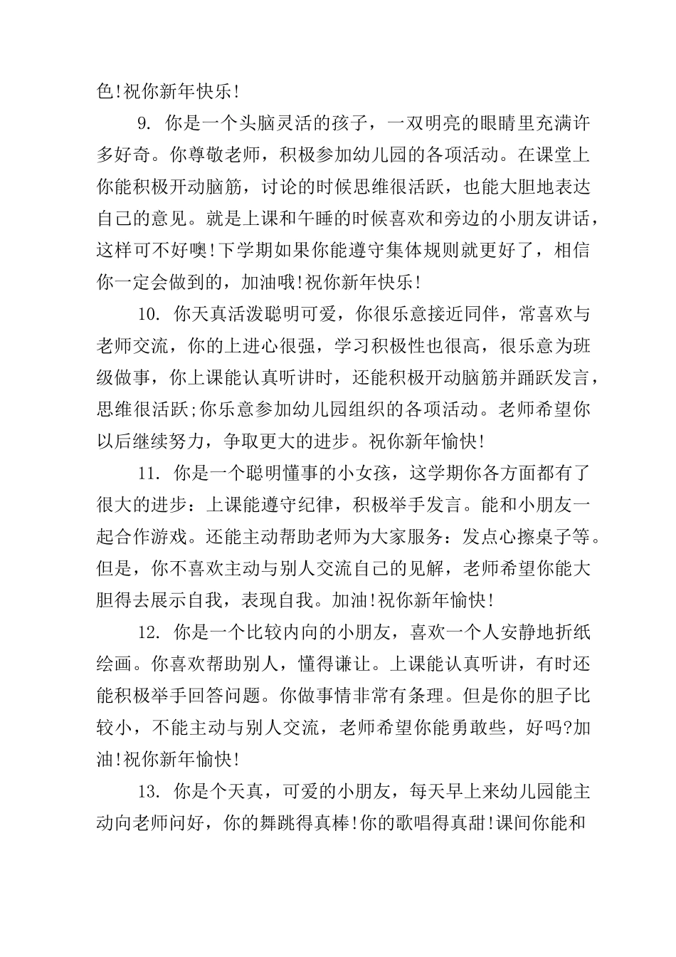 幼儿园小孩子表现评语_第3页