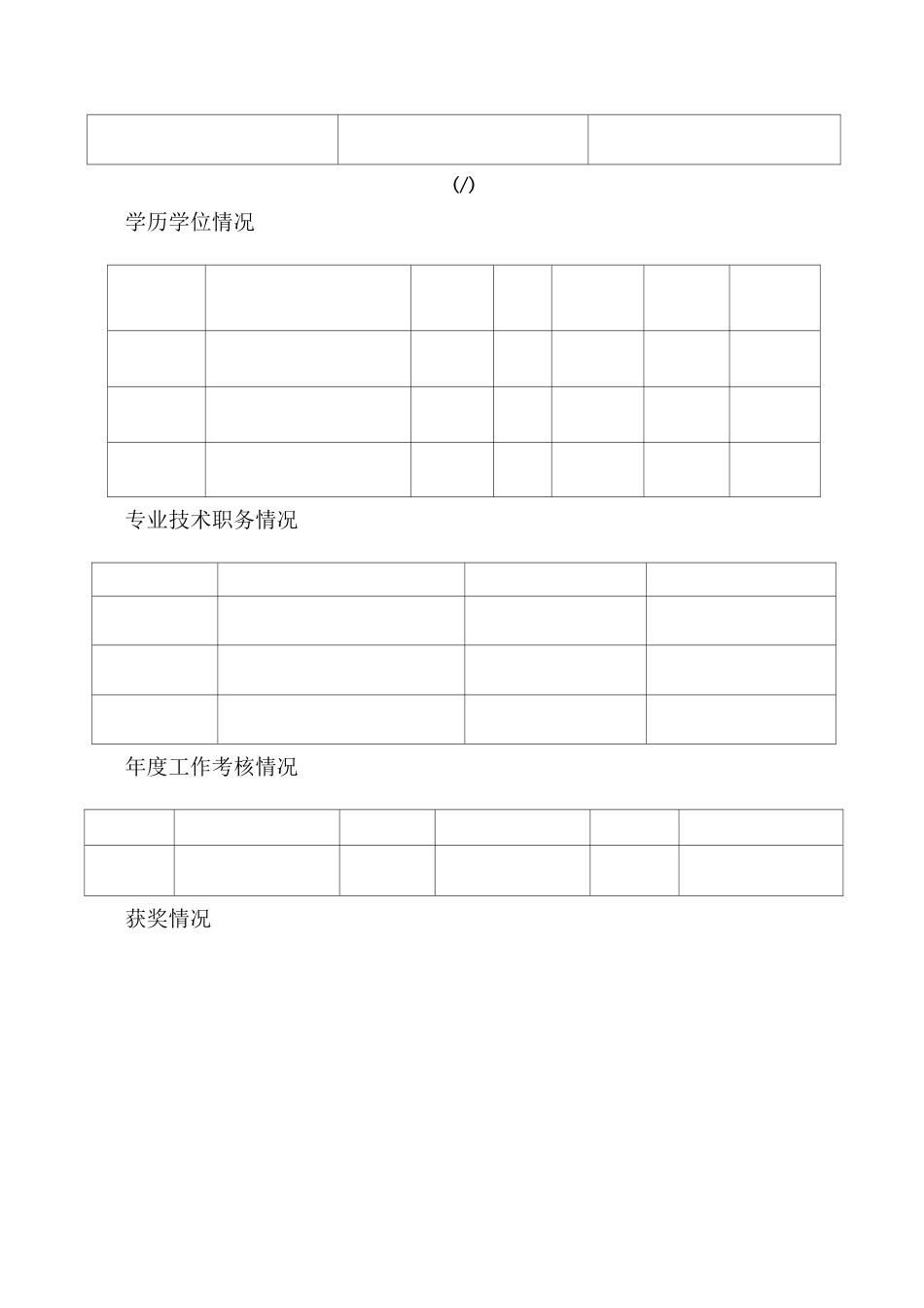 教师个人业务档案()_第3页