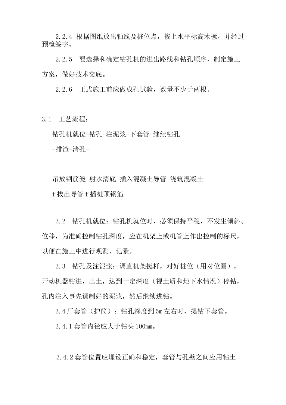 泥浆护壁钻孔灌注桩施工工艺资料_第2页