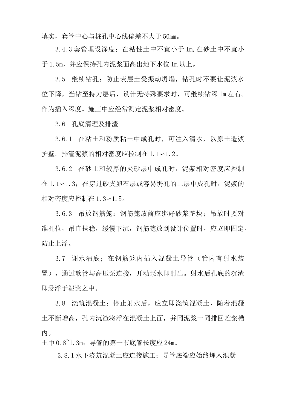 泥浆护壁钻孔灌注桩施工工艺资料_第3页