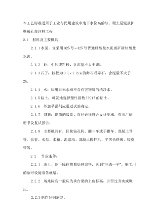 泥浆护壁钻孔灌注桩施工工艺资料
