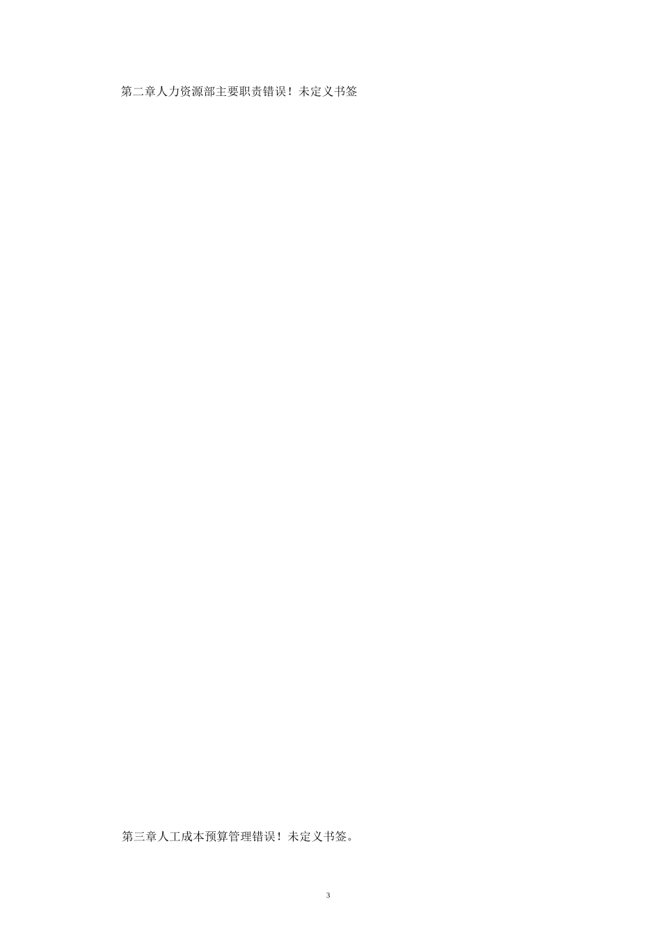 内部控制制度(案例1)_第3页