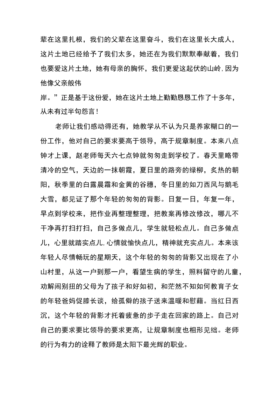 优秀教师的感人事迹_第2页