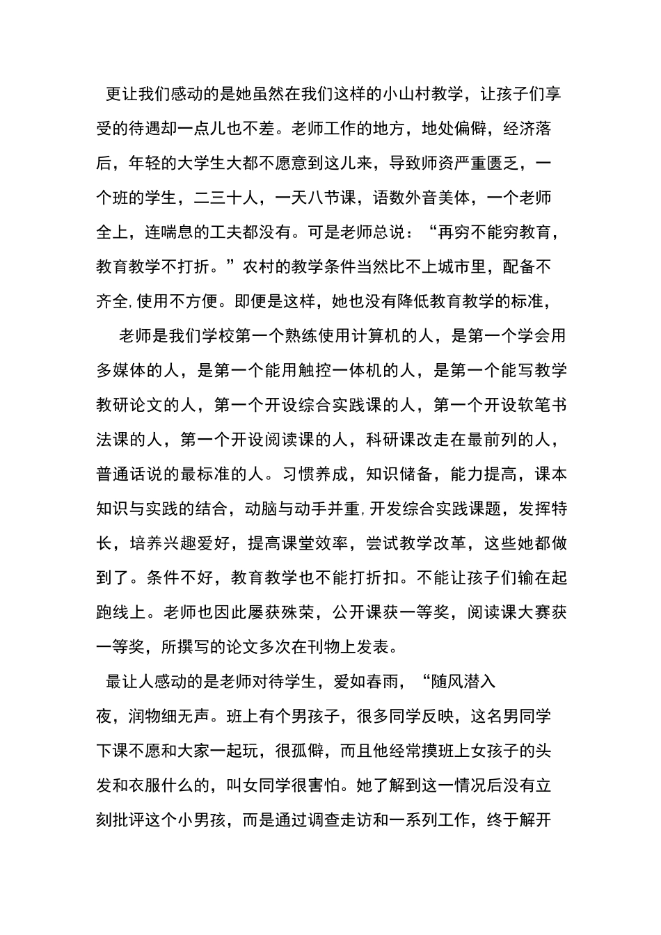 优秀教师的感人事迹_第3页