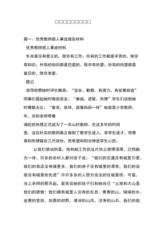 优秀教师的感人事迹