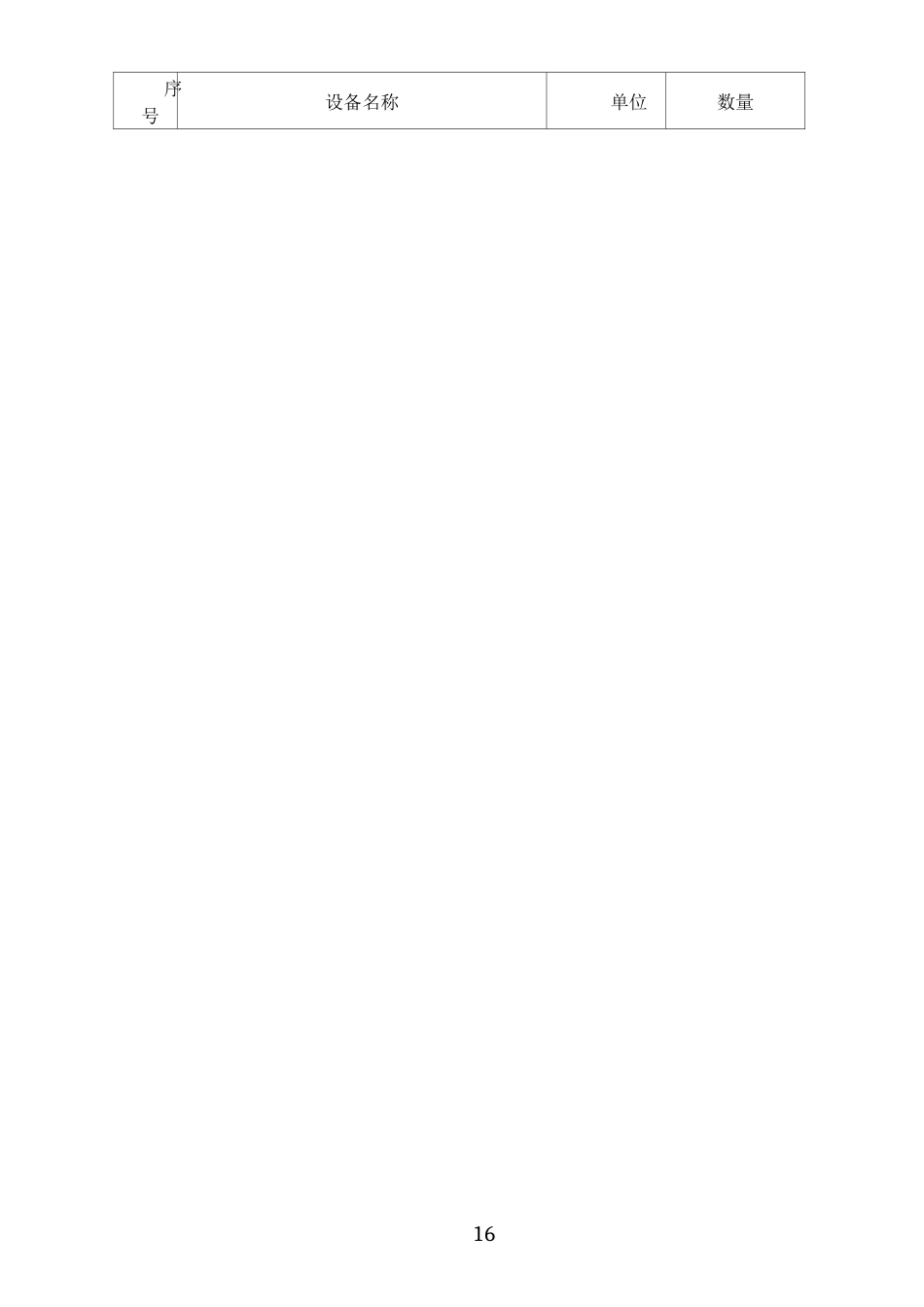 供暖管道及泵安装施工方案_第2页